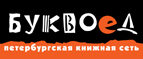 Скидка 10% для новых покупателей в bookvoed.ru! - Незлобная
